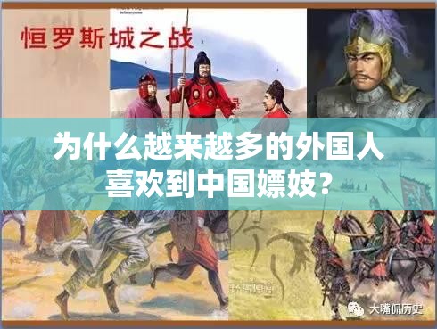 为什么越来越多的外国人喜欢到中国嫖妓？