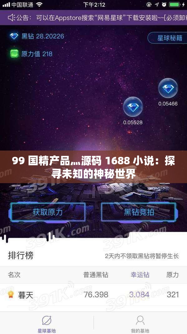 99 国精产品灬源码 1688 小说：探寻未知的神秘世界