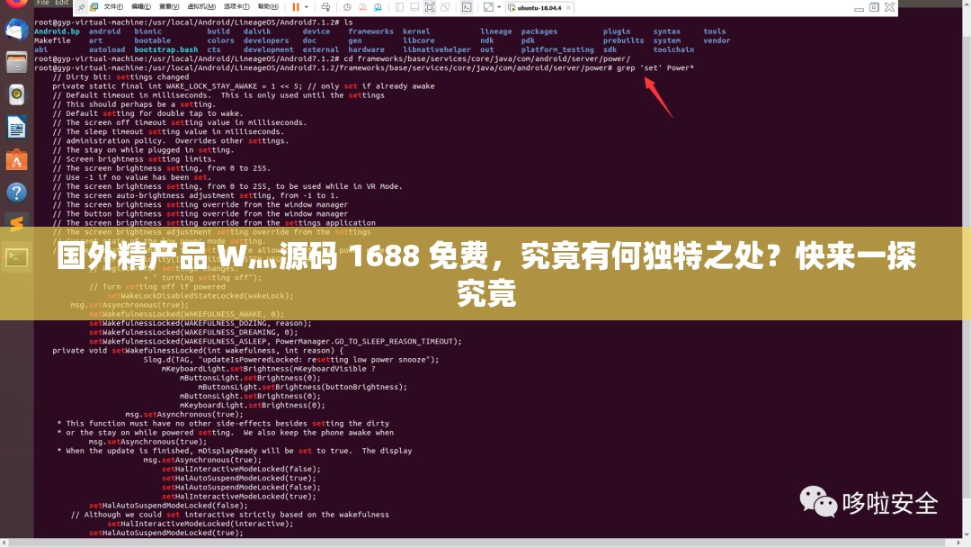 国外精产品 W灬源码 1688 免费，究竟有何独特之处？快来一探究竟