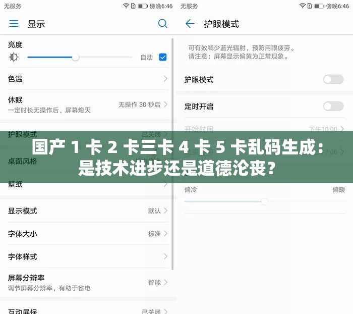 国产 1 卡 2 卡三卡 4 卡 5 卡乱码生成：是技术进步还是道德沦丧？