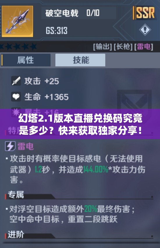 幻塔2.1版本直播兑换码究竟是多少？快来获取独家分享！