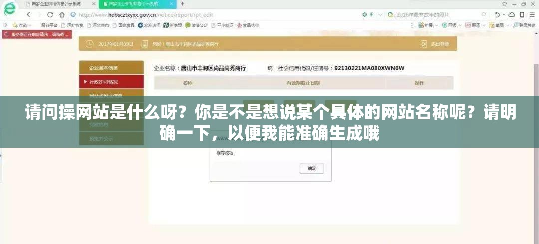 请问操网站是什么呀？你是不是想说某个具体的网站名称呢？请明确一下，以便我能准确生成哦