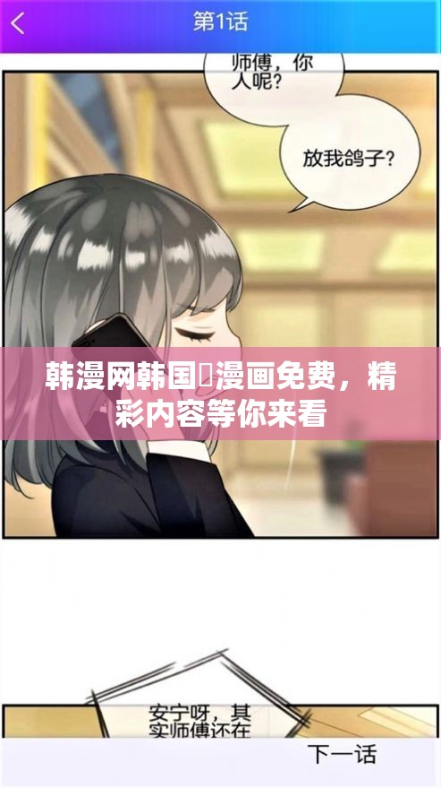 韩漫网韩国汚漫画免费，精彩内容等你来看