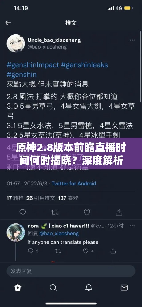 原神2.8版本前瞻直播时间何时揭晓？深度解析即将来袭！