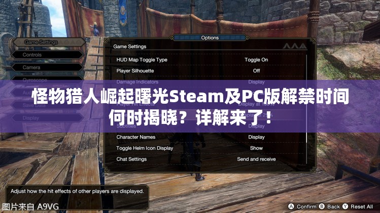 怪物猎人崛起曙光Steam及PC版解禁时间何时揭晓？详解来了！