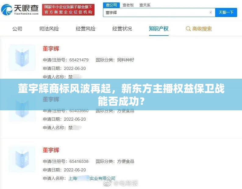 董宇辉商标风波再起，新东方主播权益保卫战能否成功？