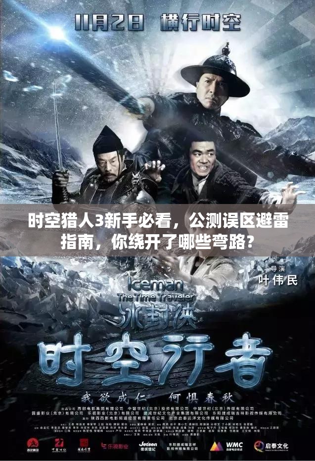 时空猎人3新手必看，公测误区避雷指南，你绕开了哪些弯路？