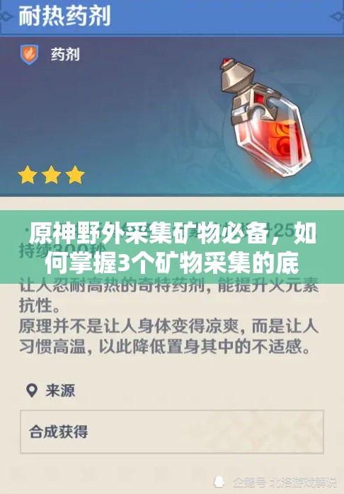 原神野外采集矿物必备，如何掌握3个矿物采集的底层逻辑与高效操作？