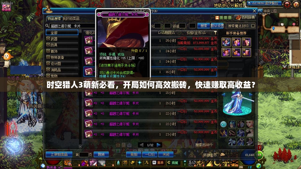 时空猎人3萌新必看，开局如何高效搬砖，快速赚取高收益？