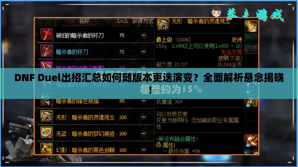 DNF Duel出招汇总如何随版本更迭演变？全面解析悬念揭晓！