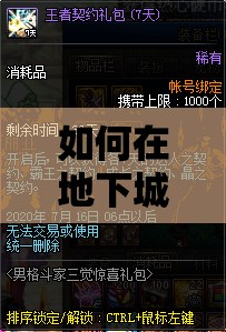 如何在地下城与勇士中高效管理决斗角色，最大化其战斗价值？