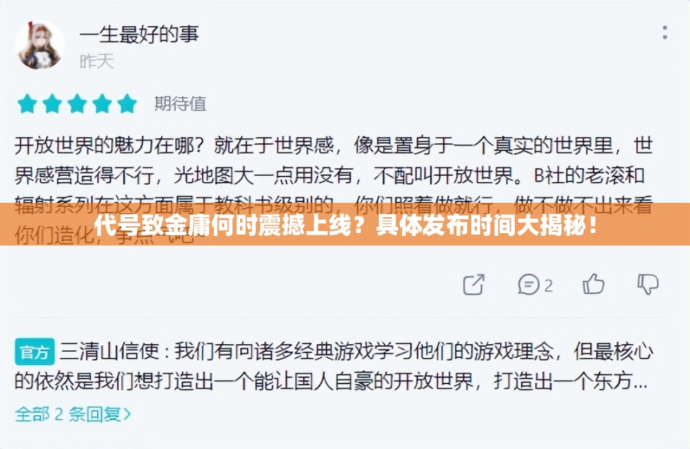 代号致金庸何时震撼上线？具体发布时间大揭秘！