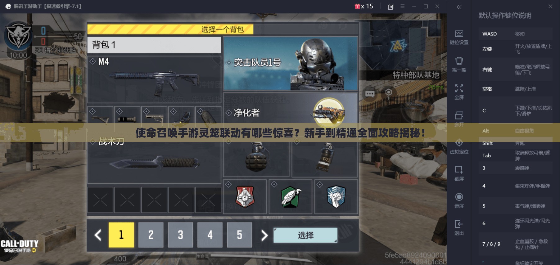 使命召唤手游灵笼联动有哪些惊喜？新手到精通全面攻略揭秘！