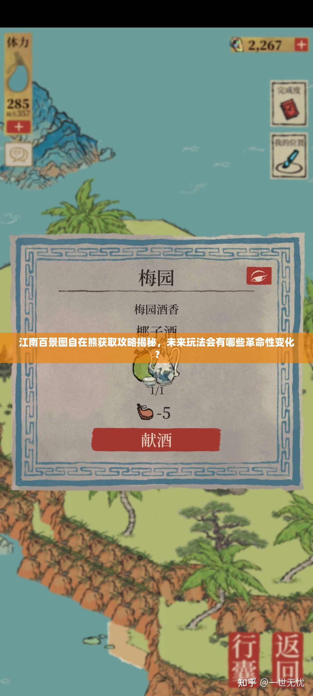 江南百景图自在熊获取攻略揭秘，未来玩法会有哪些革命性变化？