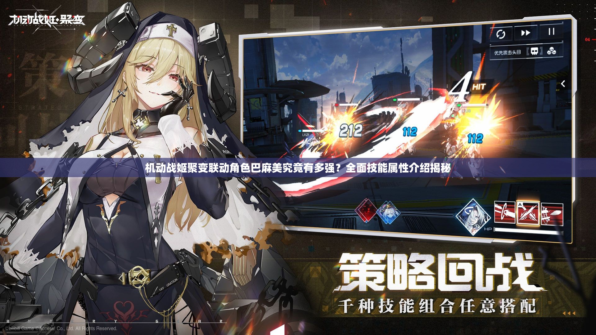 机动战姬聚变联动角色巴麻美究竟有多强？全面技能属性介绍揭秘