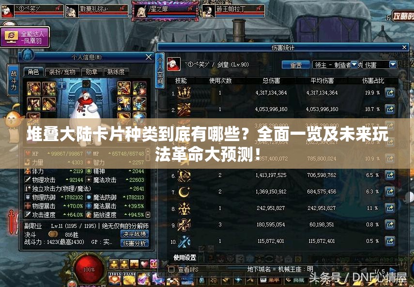 堆叠大陆卡片种类到底有哪些？全面一览及未来玩法革命大预测！