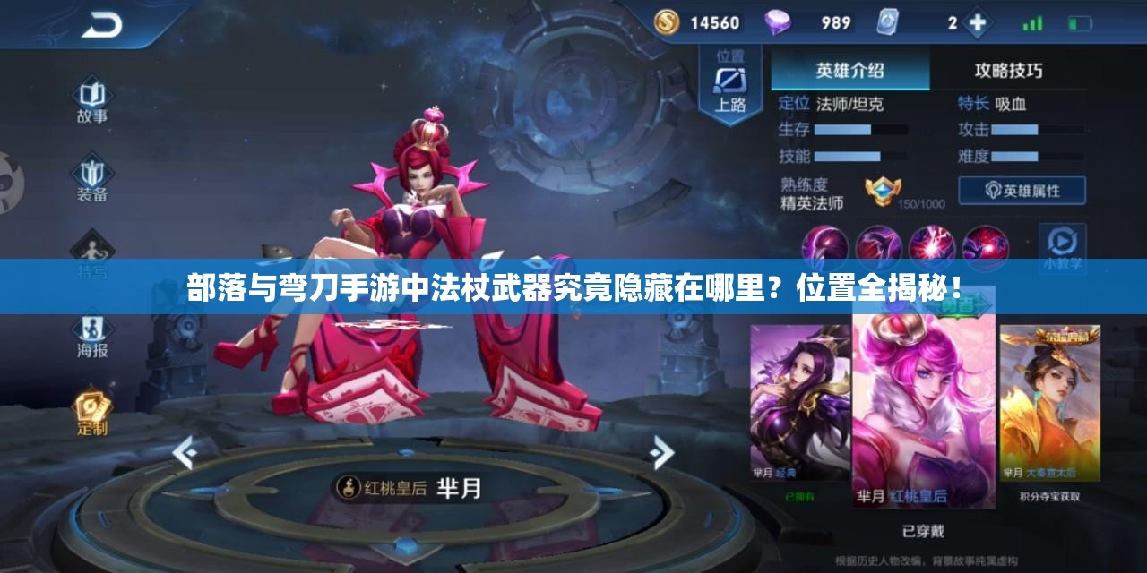 部落与弯刀手游中法杖武器究竟隐藏在哪里？位置全揭秘！