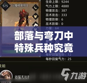 部落与弯刀中特殊兵种究竟在哪里招募？详细地点揭秘！