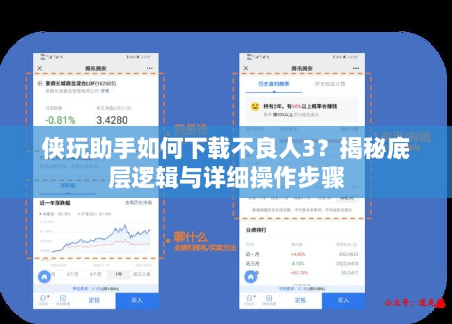 侠玩助手如何下载不良人3？揭秘底层逻辑与详细操作步骤