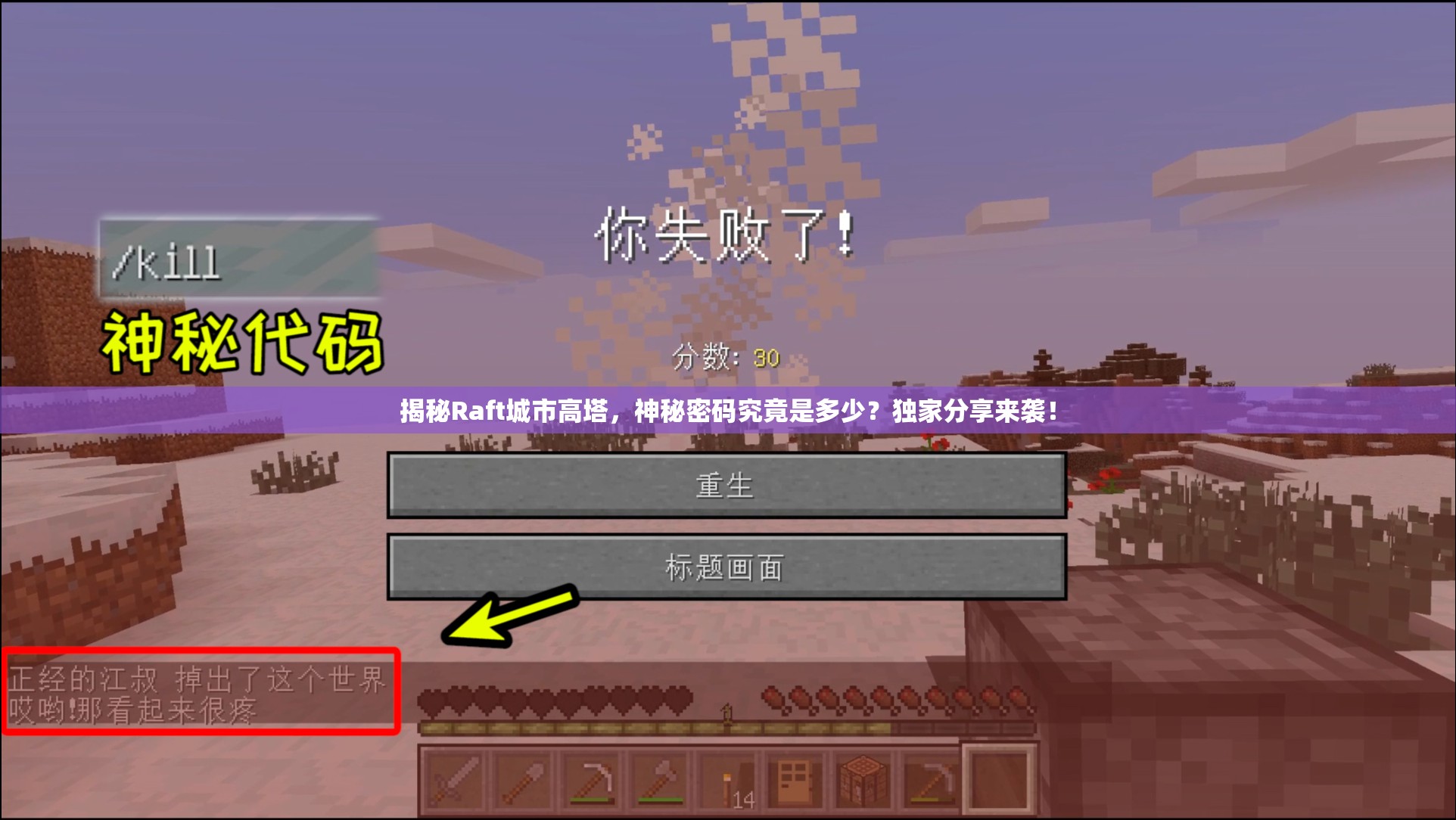 揭秘Raft城市高塔，神秘密码究竟是多少？独家分享来袭！