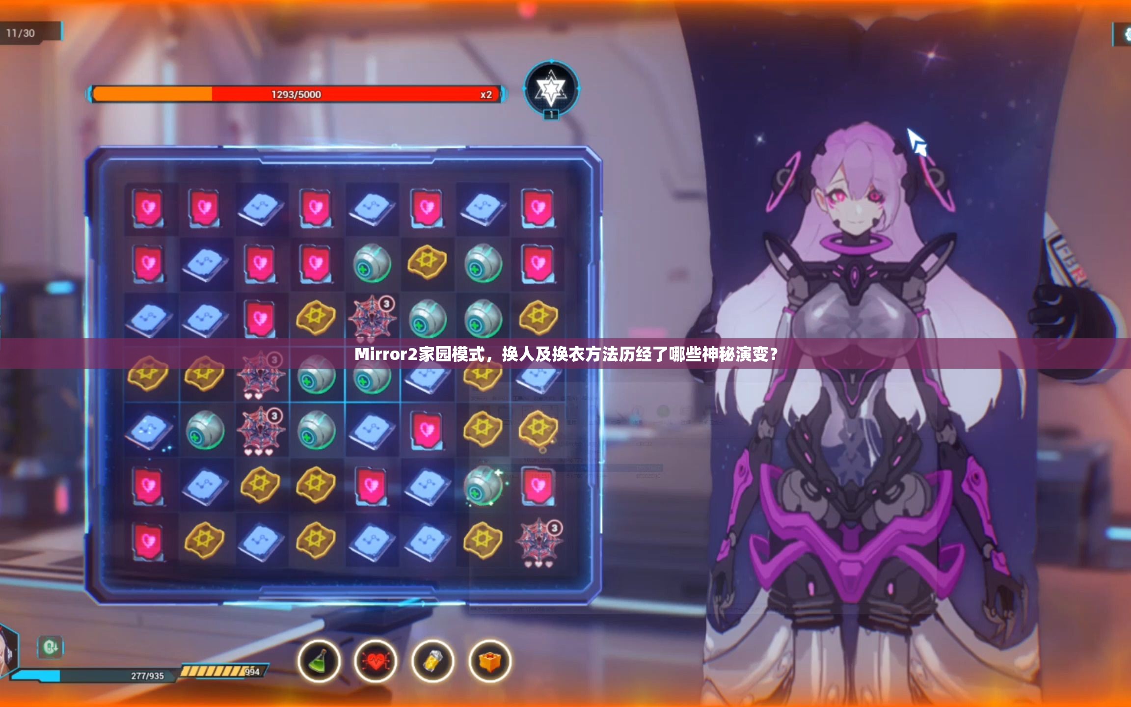 Mirror2家园模式，换人及换衣方法历经了哪些神秘演变？