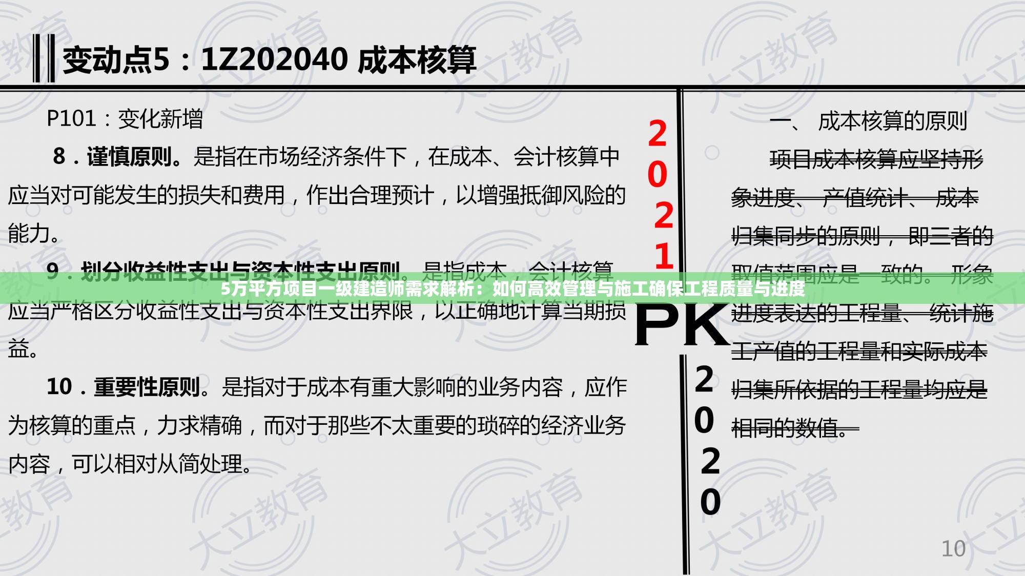 5万平方项目一级建造师需求解析：如何高效管理与施工确保工程质量与进度