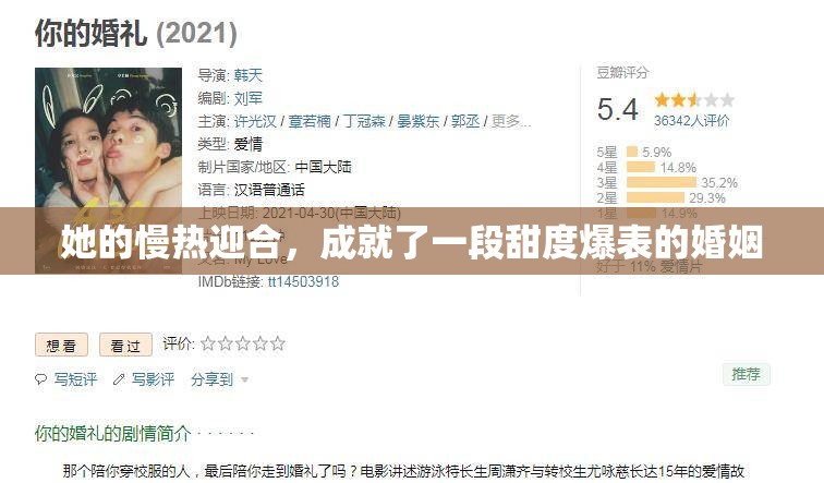 她的慢热迎合，成就了一段甜度爆表的婚姻