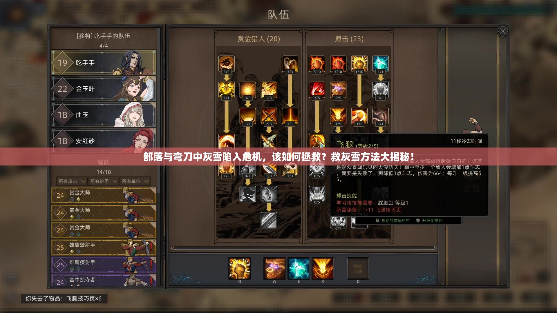 部落与弯刀中灰雪陷入危机，该如何拯救？救灰雪方法大揭秘！