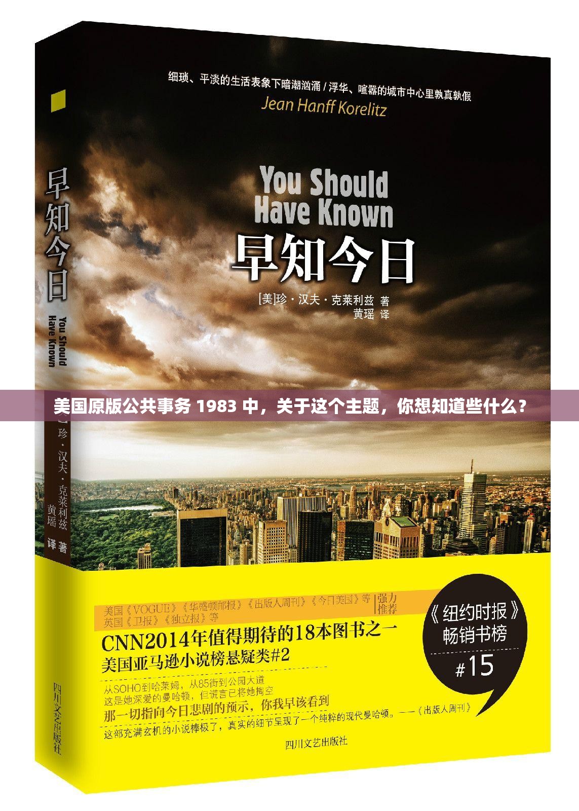 美国原版公共事务 1983 中，关于这个主题，你想知道些什么？