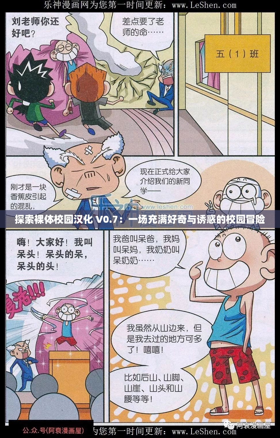 探索裸体校园汉化 V0.7：一场充满好奇与诱惑的校园冒险