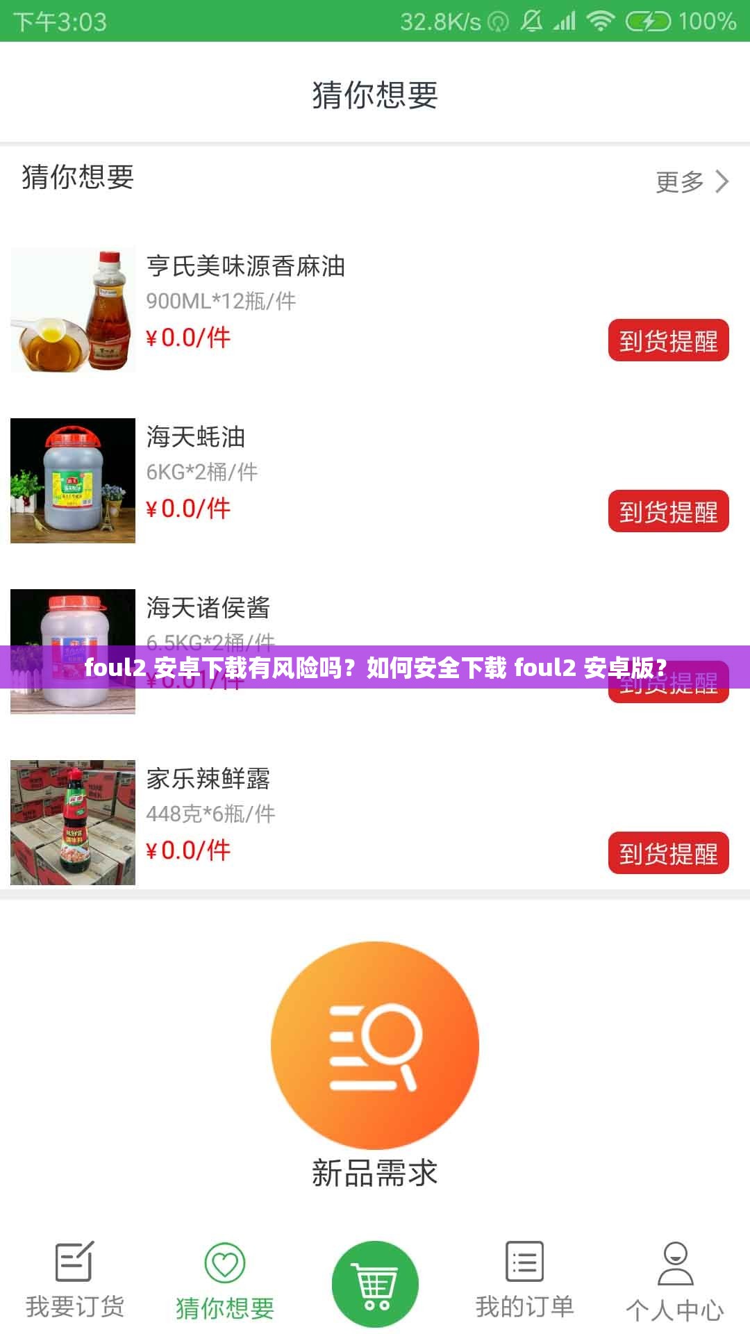 foul2 安卓下载有风险吗？如何安全下载 foul2 安卓版？