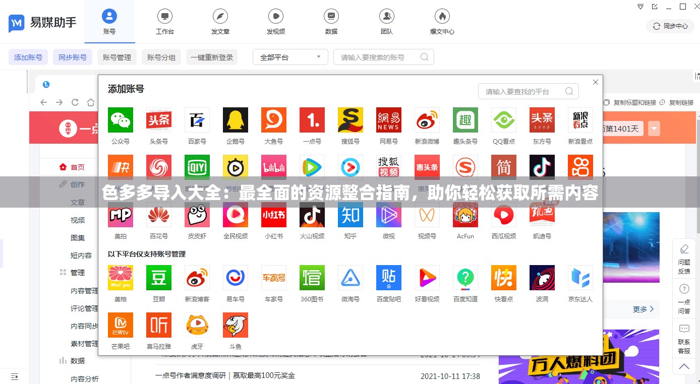 色多多导入大全：最全面的资源整合指南，助你轻松获取所需内容
