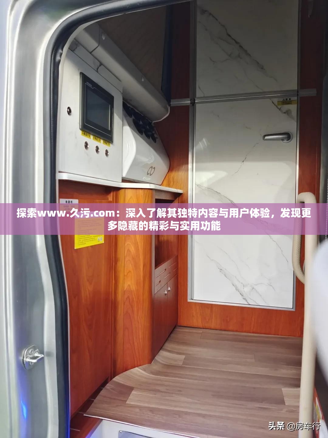 探索www.久污.com：深入了解其独特内容与用户体验，发现更多隐藏的精彩与实用功能