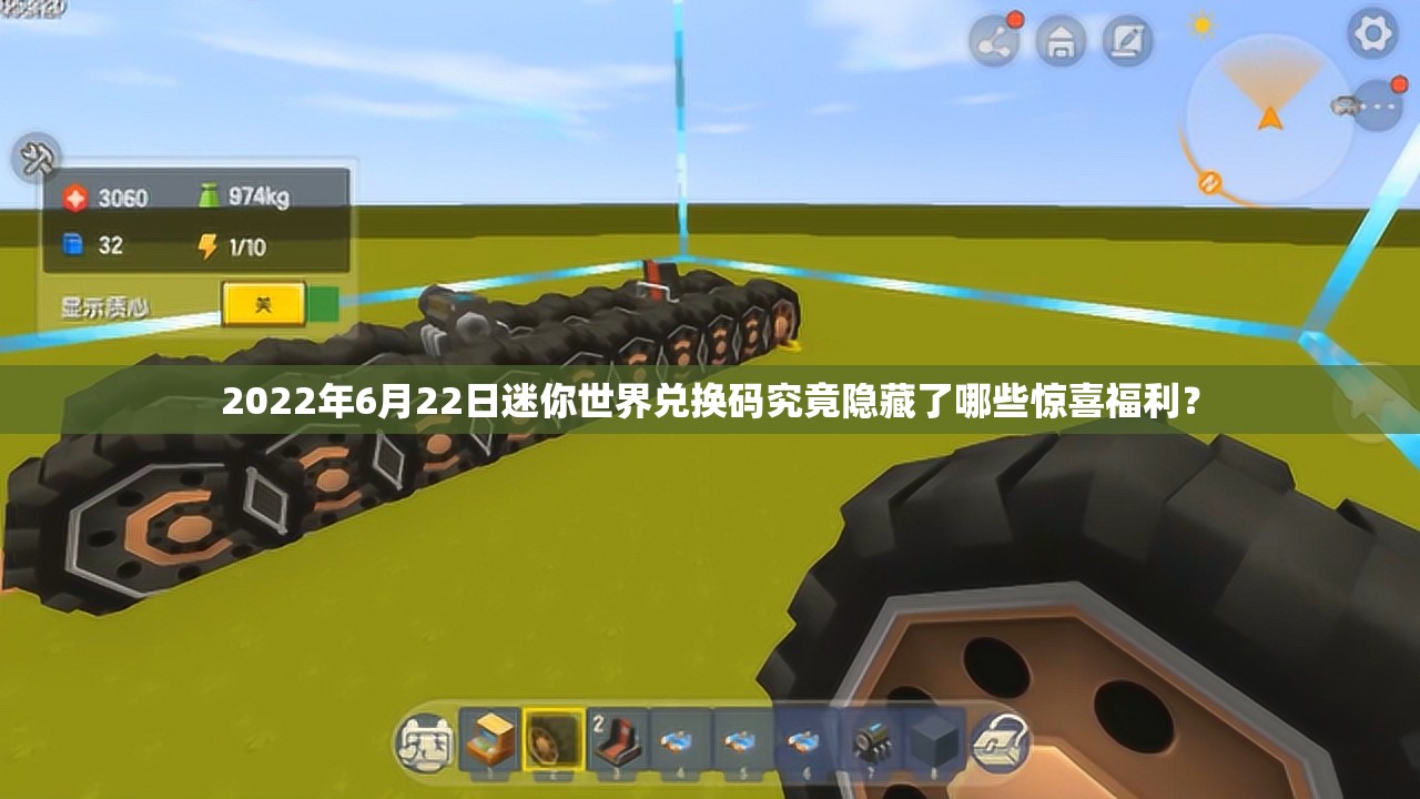 2022年6月22日迷你世界兑换码究竟隐藏了哪些惊喜福利？