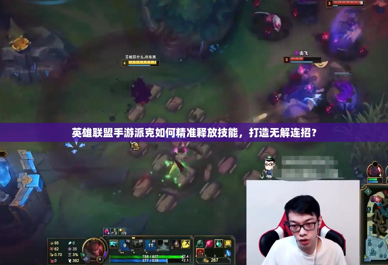 英雄联盟手游派克如何精准释放技能，打造无解连招？