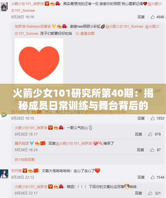 火箭少女101研究所第40期：揭秘成员日常训练与舞台背后的故事，粉丝必看
