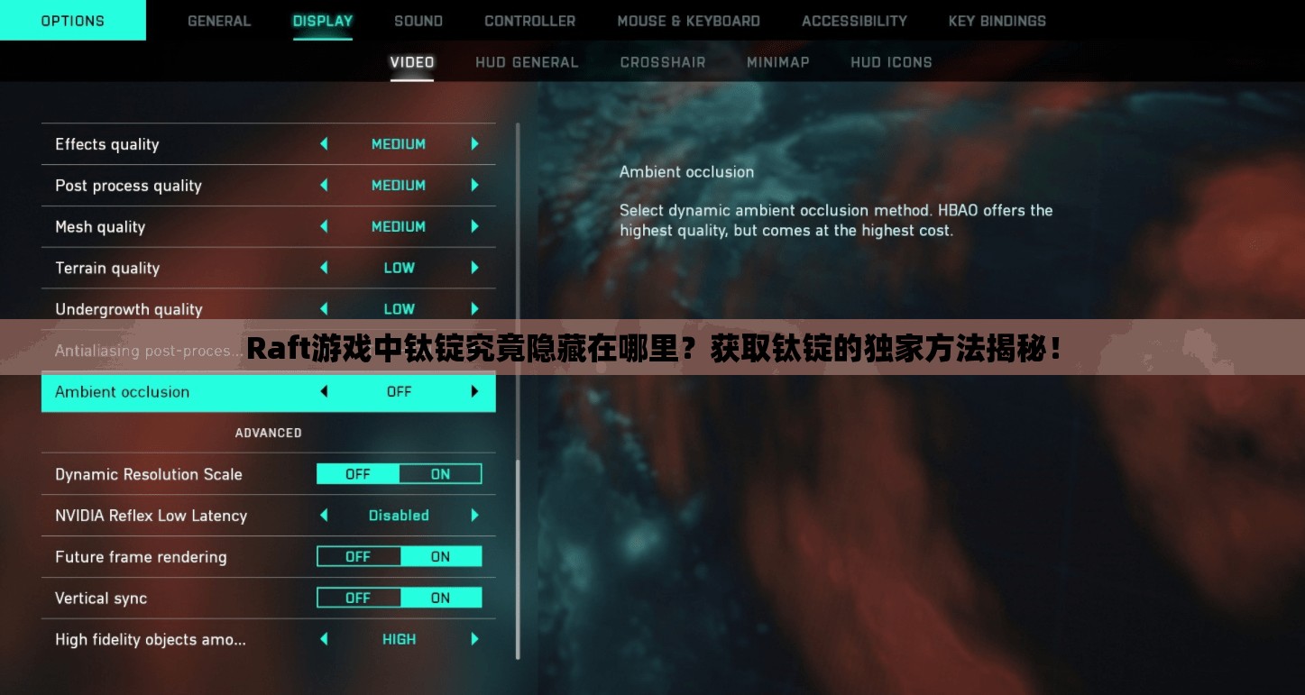 Raft游戏中钛锭究竟隐藏在哪里？获取钛锭的独家方法揭秘！