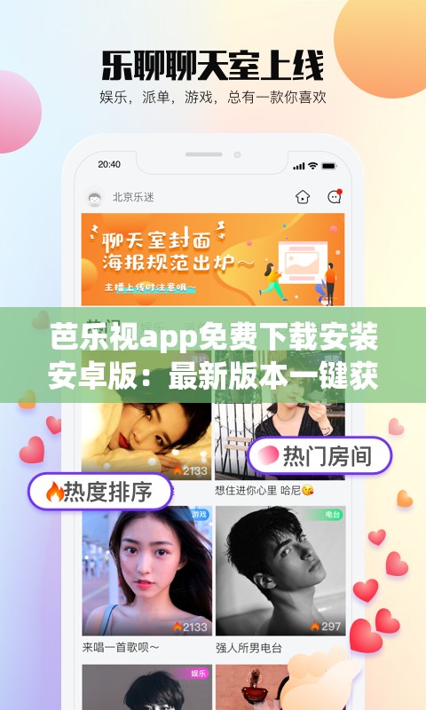 芭乐视app免费下载安装安卓版：最新版本一键获取，高清视频畅享无阻