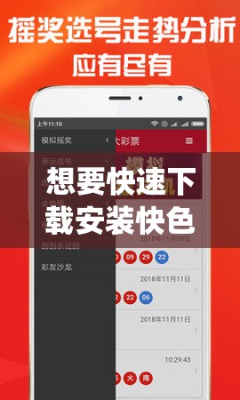 想要快速下载安装快色 app 吗？这里有你需要的答案