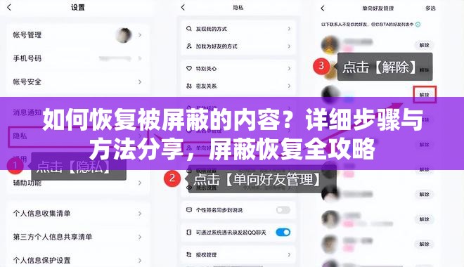 如何恢复被屏蔽的内容？详细步骤与方法分享，屏蔽恢复全攻略