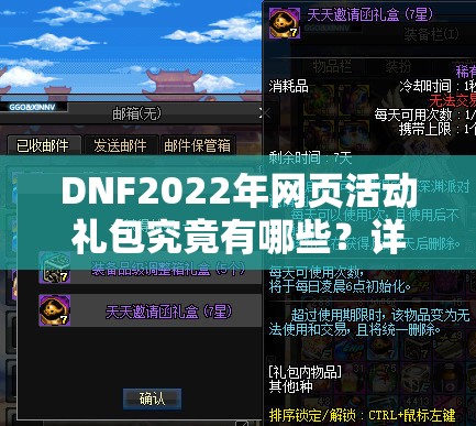 DNF2022年网页活动礼包究竟有哪些？详解合集引悬念