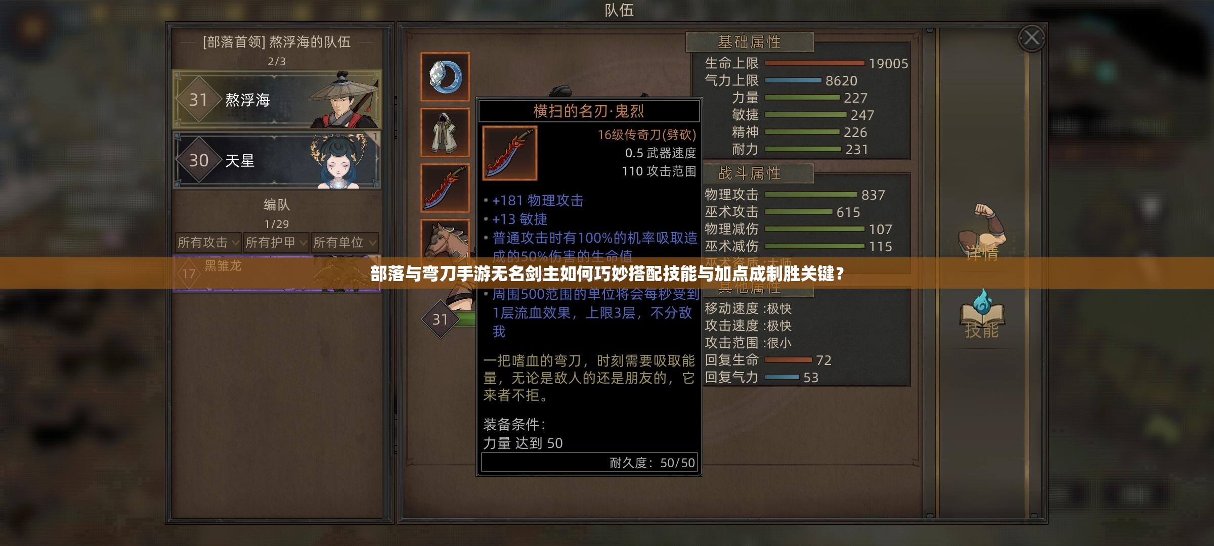 部落与弯刀手游无名剑主如何巧妙搭配技能与加点成制胜关键？