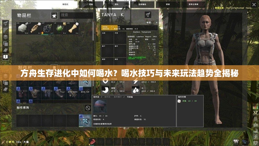 方舟生存进化中如何喝水？喝水技巧与未来玩法趋势全揭秘