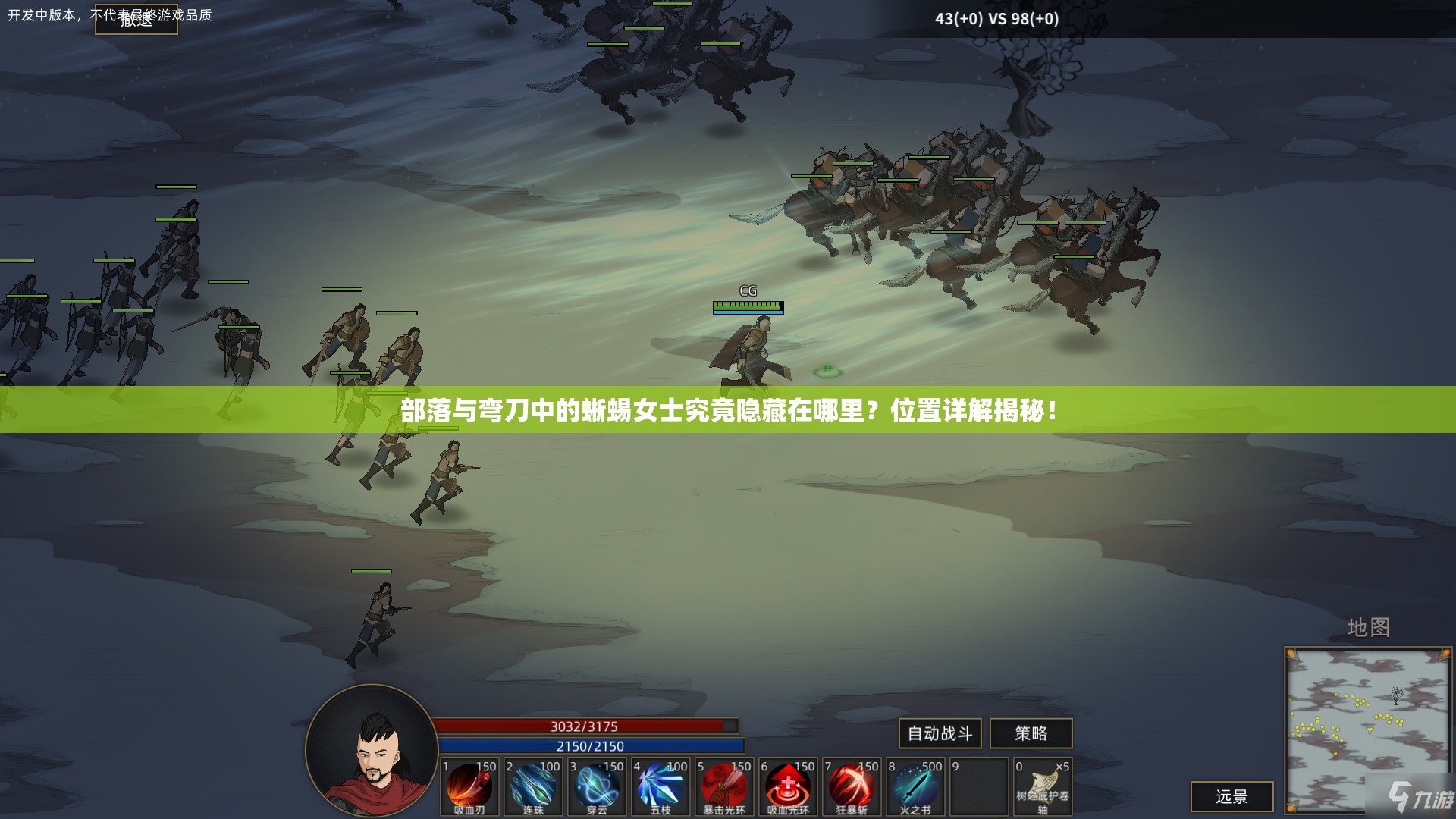 部落与弯刀中的蜥蜴女士究竟隐藏在哪里？位置详解揭秘！