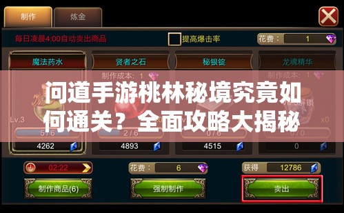 问道手游桃林秘境究竟如何通关？全面攻略大揭秘！