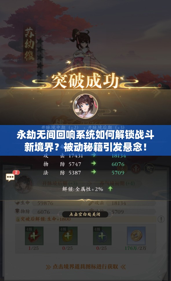 永劫无间回响系统如何解锁战斗新境界？被动秘籍引发悬念！
