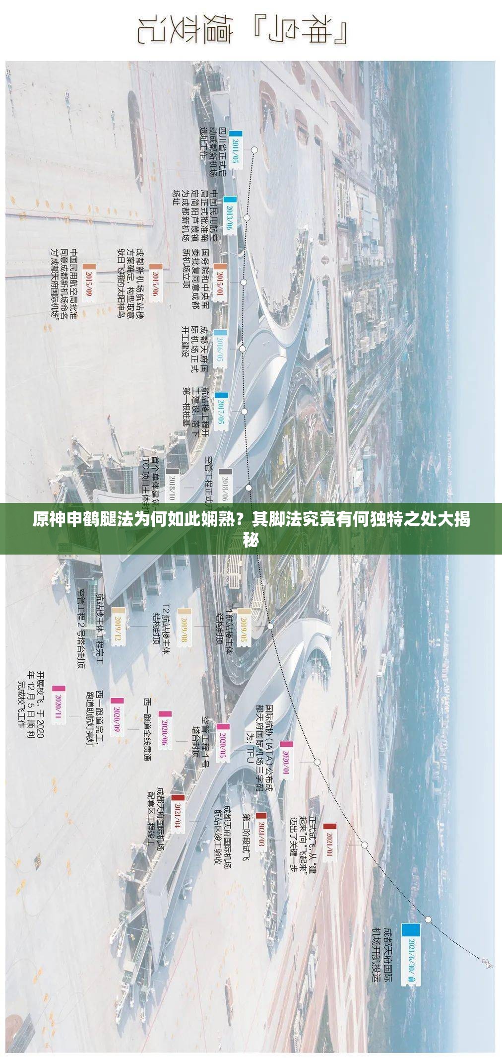 原神申鹤腿法为何如此娴熟？其脚法究竟有何独特之处大揭秘