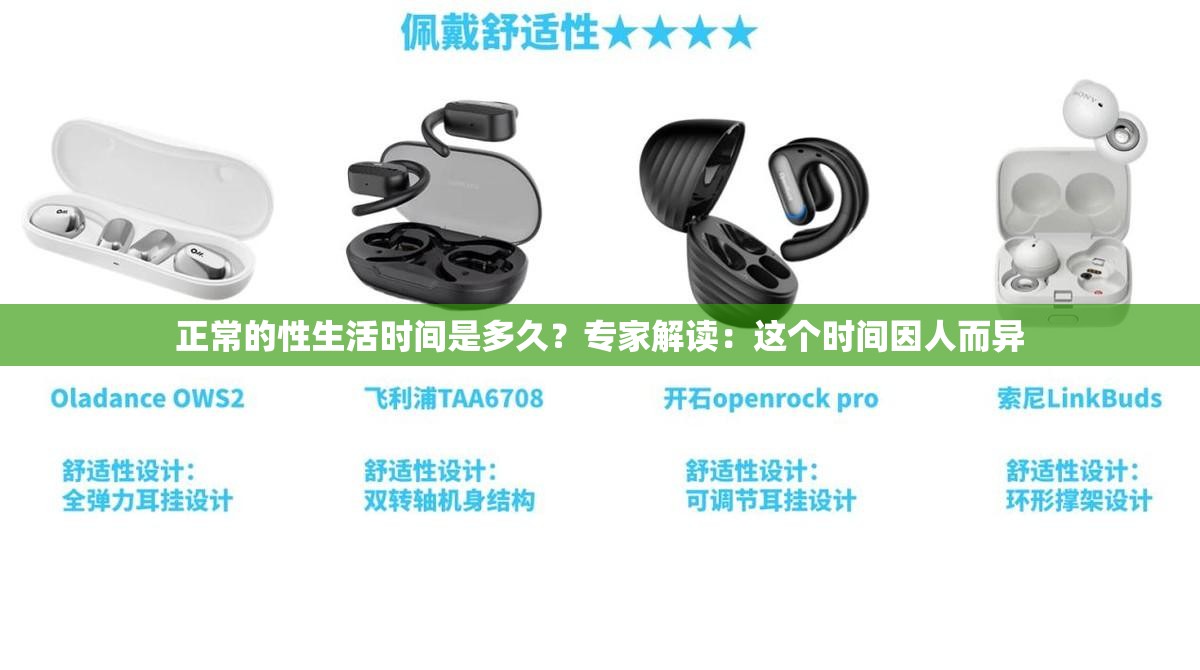 正常的性生活时间是多久？专家解读：这个时间因人而异