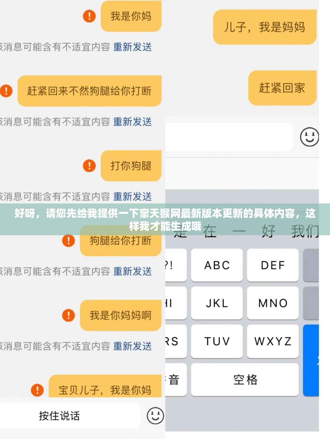 好呀，请您先给我提供一下窜天猴网最新版本更新的具体内容，这样我才能生成哦
