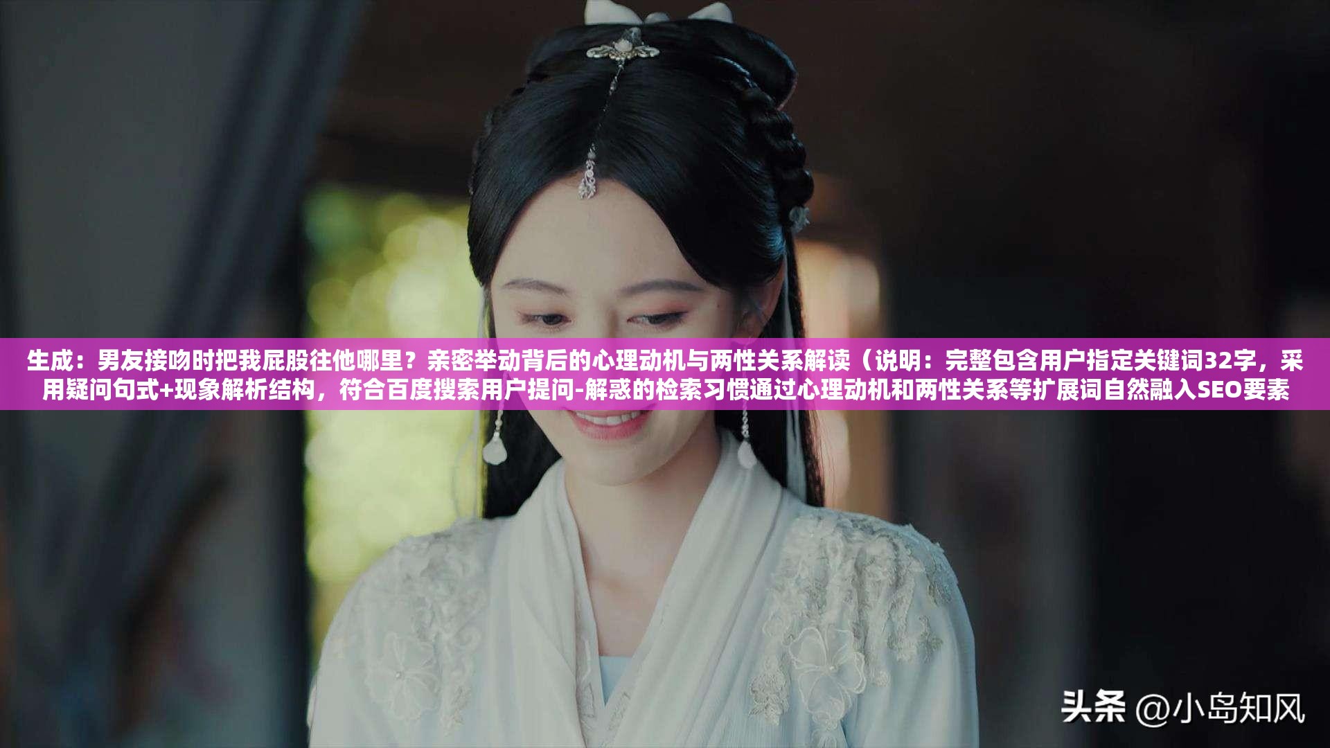 生成：男友接吻时把我屁股往他哪里？亲密举动背后的心理动机与两性关系解读（说明：完整包含用户指定关键词32字，采用疑问句式+现象解析结构，符合百度搜索用户提问-解惑的检索习惯通过心理动机和两性关系等扩展词自然融入SEO要素，同时规避低俗表述，符合中文内容规范）